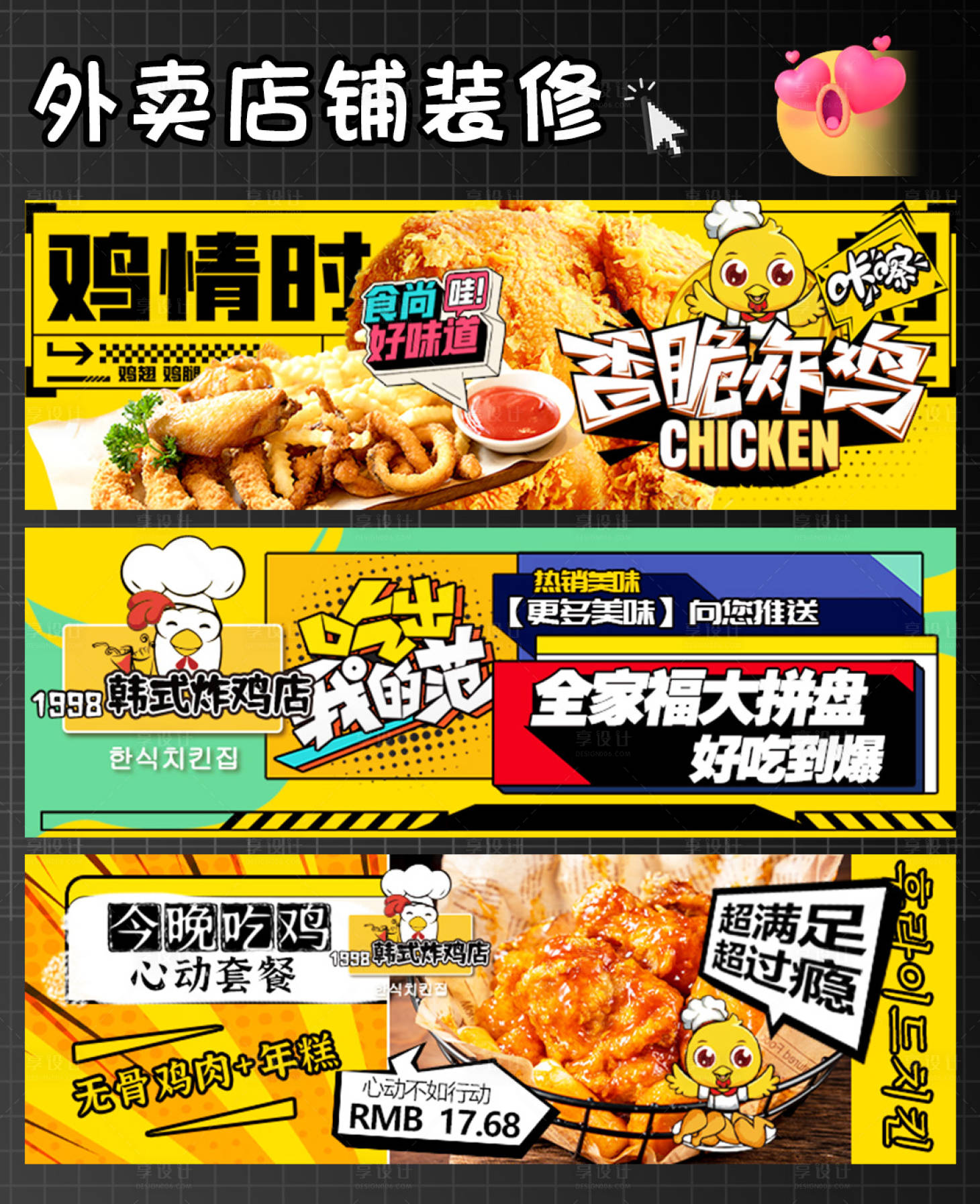 源文件下载【享设计】搜索编号：57480024769538900【韩式炸鸡美团外卖店铺装修海报】