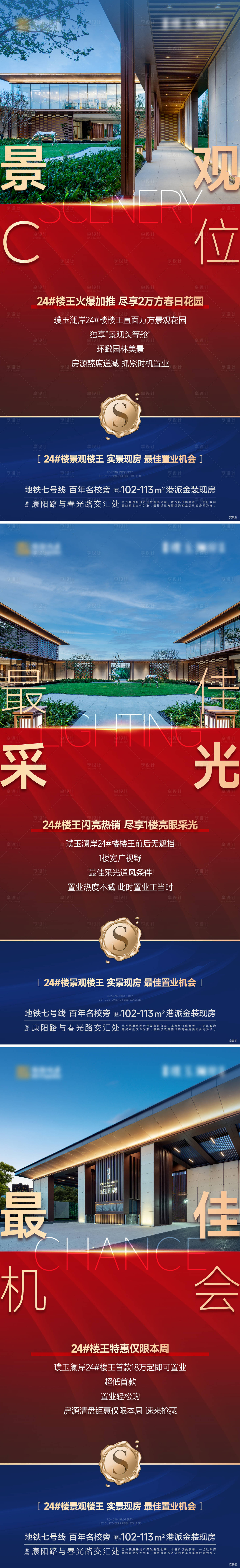 源文件下載【享設計】搜索編號：22760024618438749【地產實景大字報】