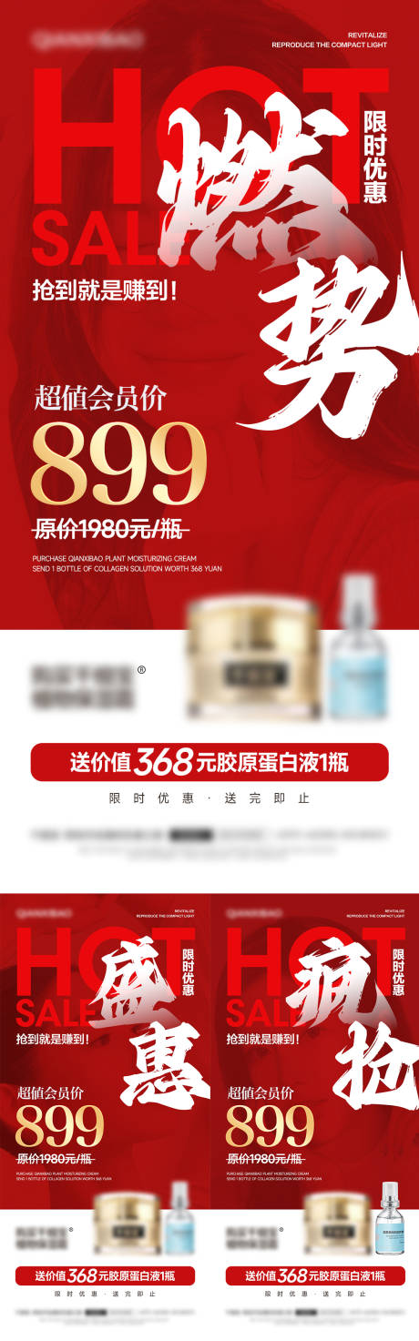 源文件下載【醫(yī)美促銷(xiāo)活動(dòng)海報(bào)】編號(hào)：64790024263304338