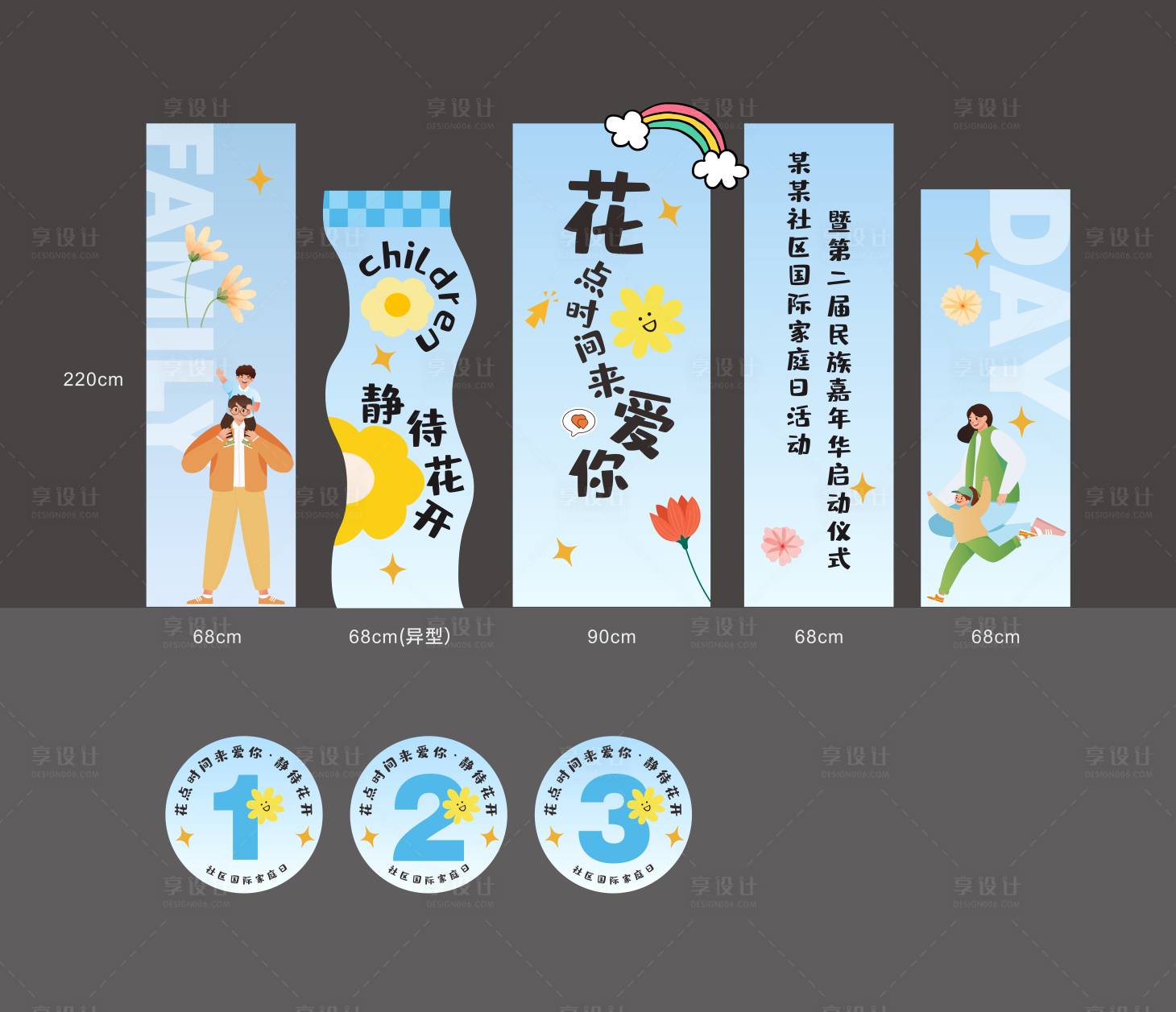 源文件下载【享设计】搜索编号：12170024340044381【国际家庭日活动美陈】