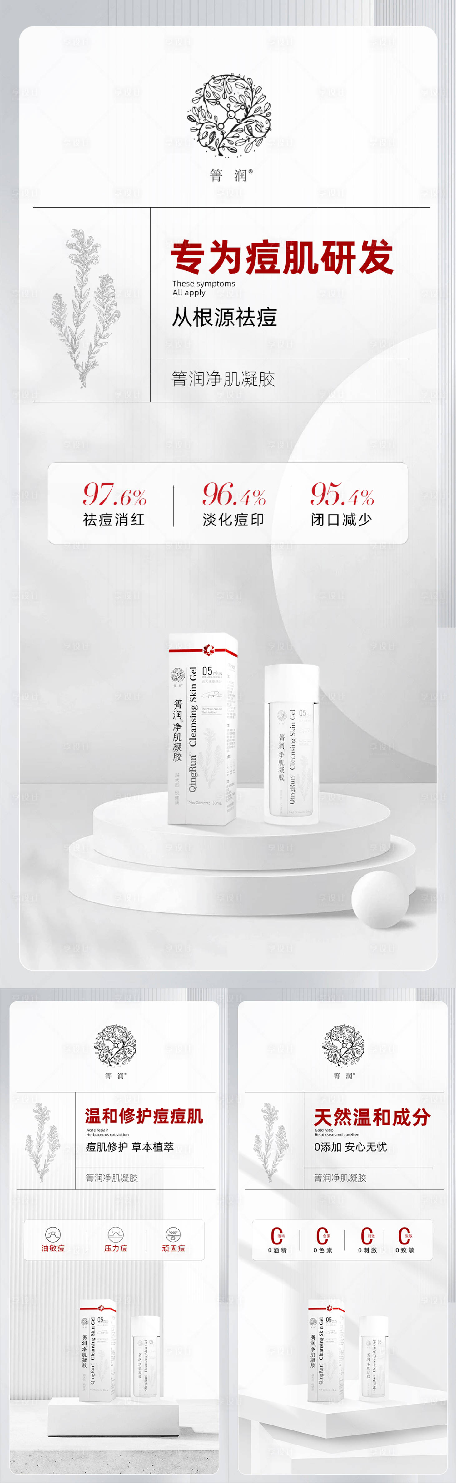 源文件下载【享设计】搜索编号：88940024799922739【护肤祛痘凝胶】