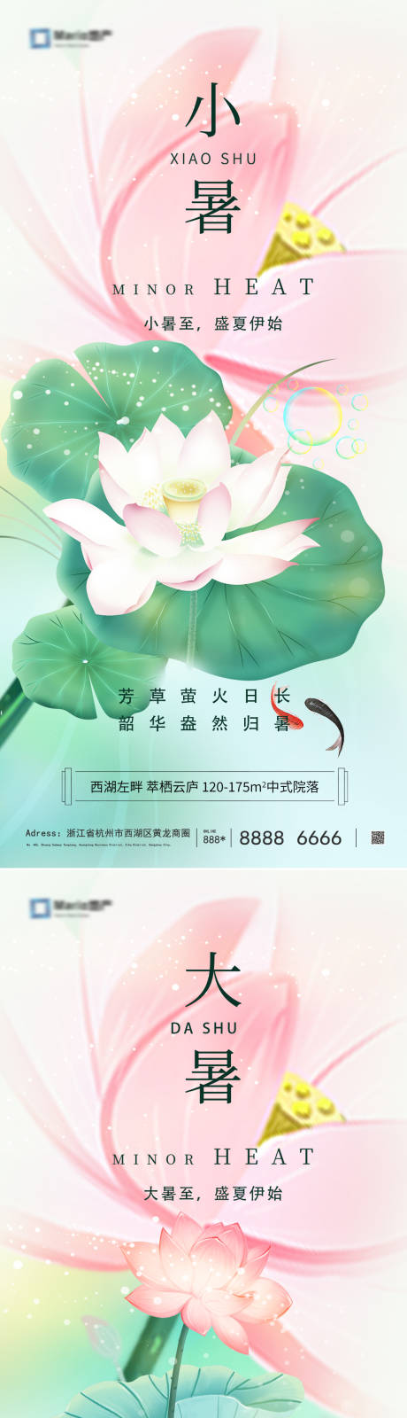 源文件下载【享设计】搜索编号：14930024537969139【大暑小暑节气移动端海报】