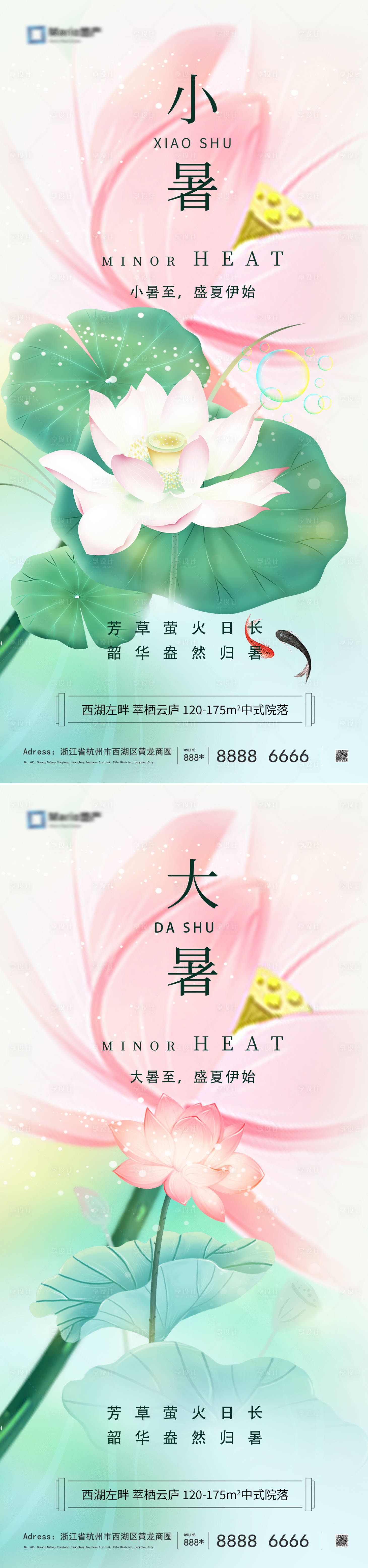 源文件下载【大暑小暑节气移动端海报】编号：14930024537969139