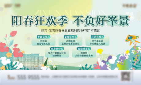 源文件下载【享设计】搜索编号：70200024677587482【清明购房节政策活动背景板】