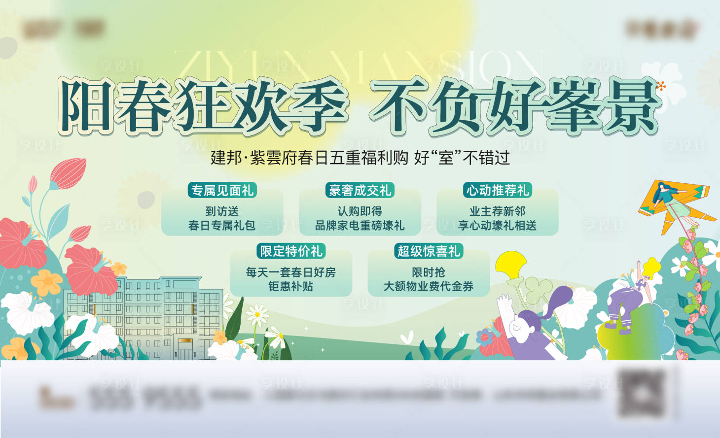 源文件下载【清明购房节政策活动背景板】编号：70200024677587482