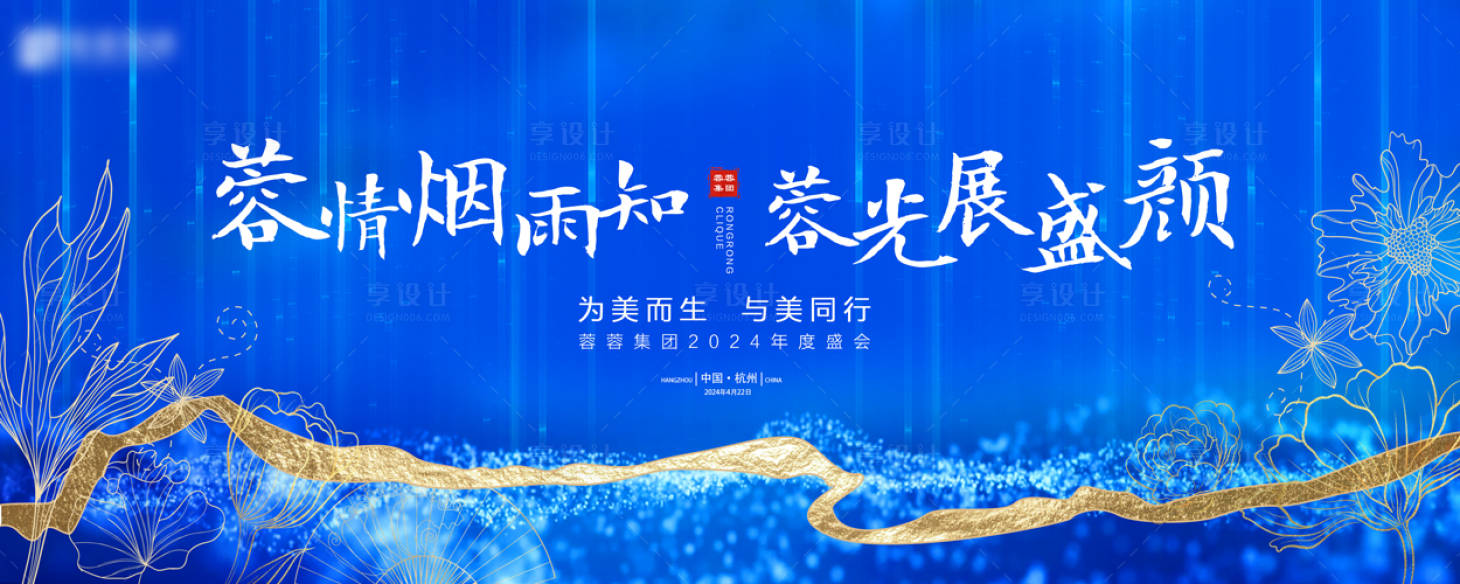 源文件下载【年度会议活动背景板】编号：31650024317406973