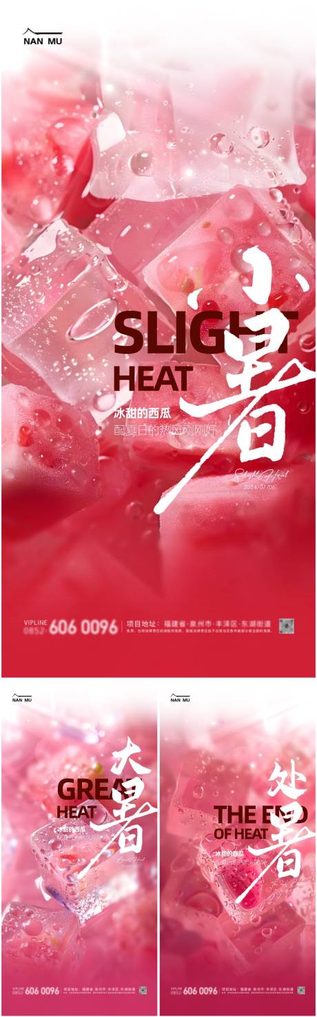 源文件下載【小暑大暑處暑西瓜冰塊海報】編號：96880024861253547