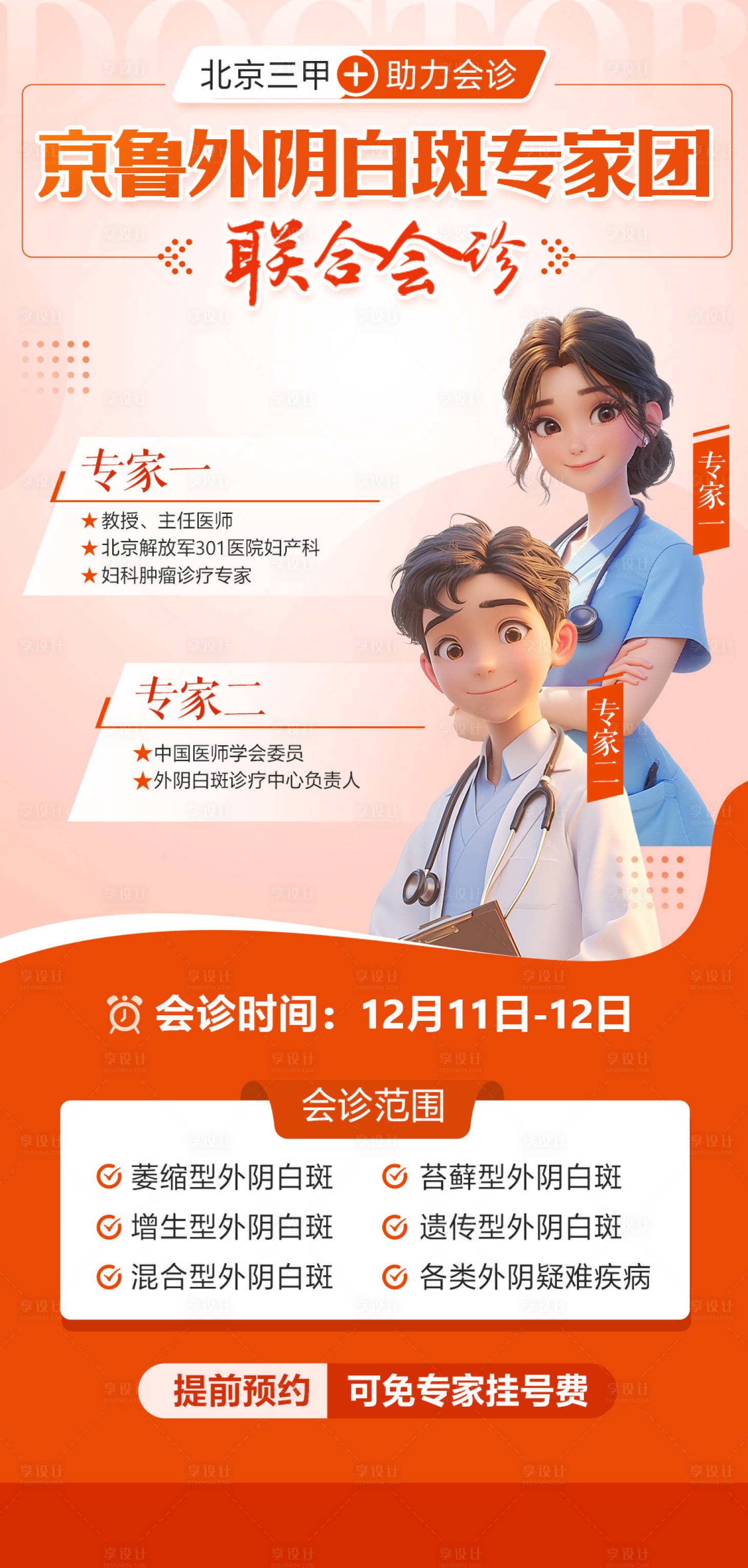 源文件下载【医疗会诊海报】编号：87580024378436884