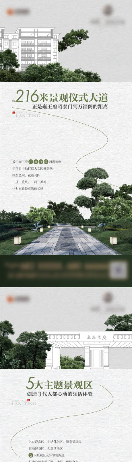 源文件下载【洋房景观系列海报】编号：77800024713656629