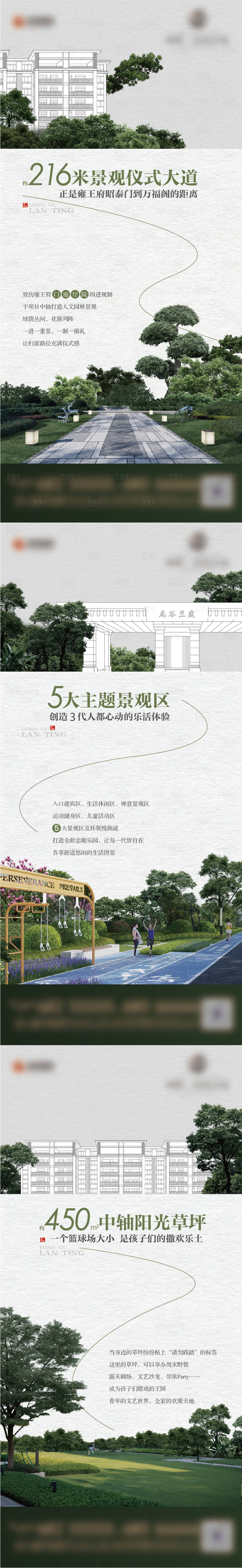 源文件下载【享设计】搜索编号：77800024713656629【洋房景观系列海报】