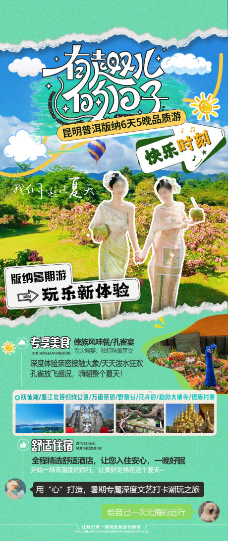 源文件下载【版纳旅游海报】编号：50480024721972096