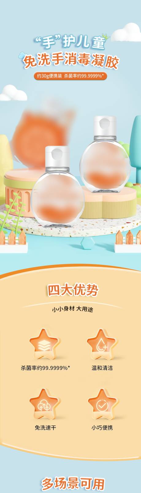 源文件下載【享設(shè)計】搜索編號：18720024311024811【無醇免洗手凝膠詳情頁 】