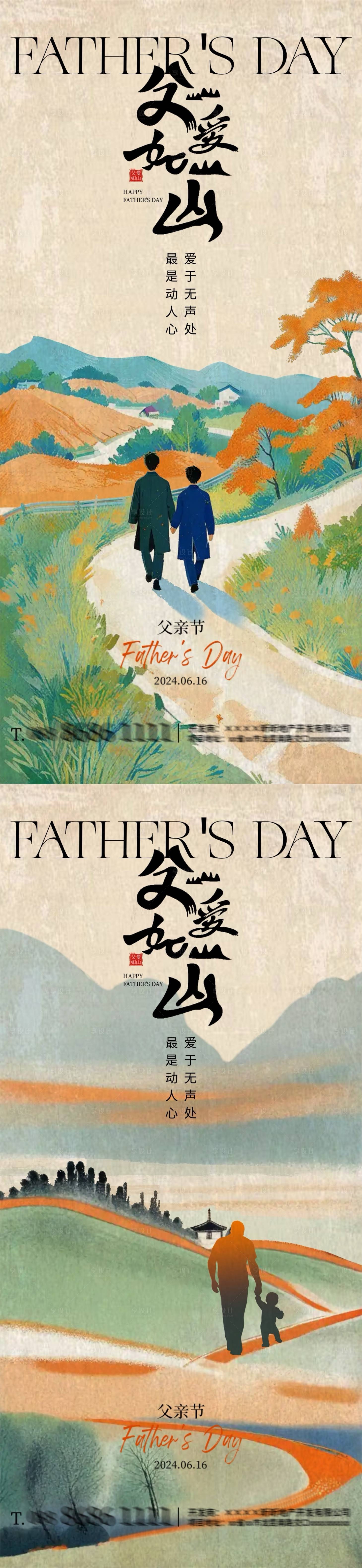 源文件下载【享设计】搜索编号：72470024430581997【父亲节中式插画海报】