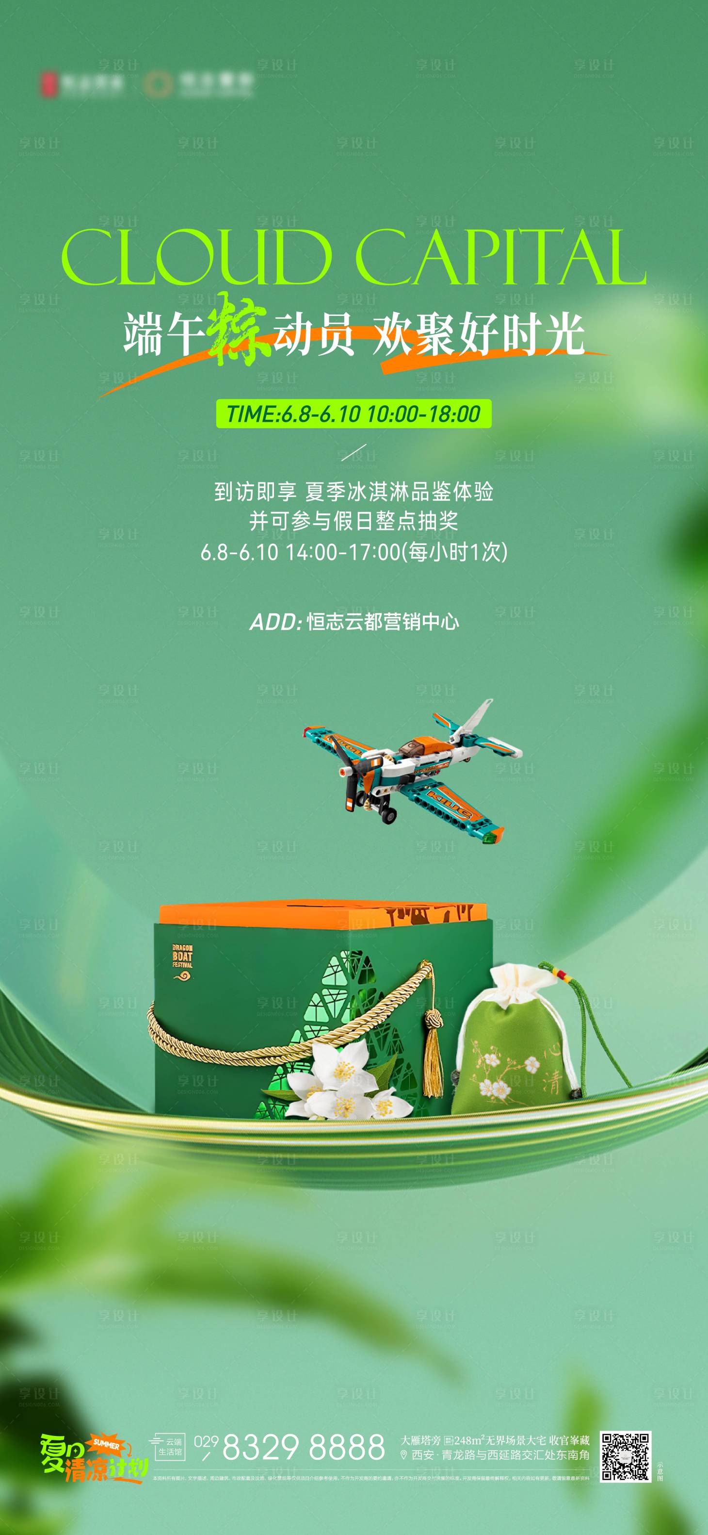 源文件下载【享设计】搜索编号：17270024444346713【地产端午节送礼活动海报】