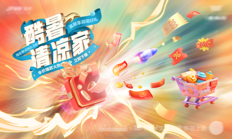 源文件下载【享设计】搜索编号：95380024784258983【周末暖场大促活动展板】