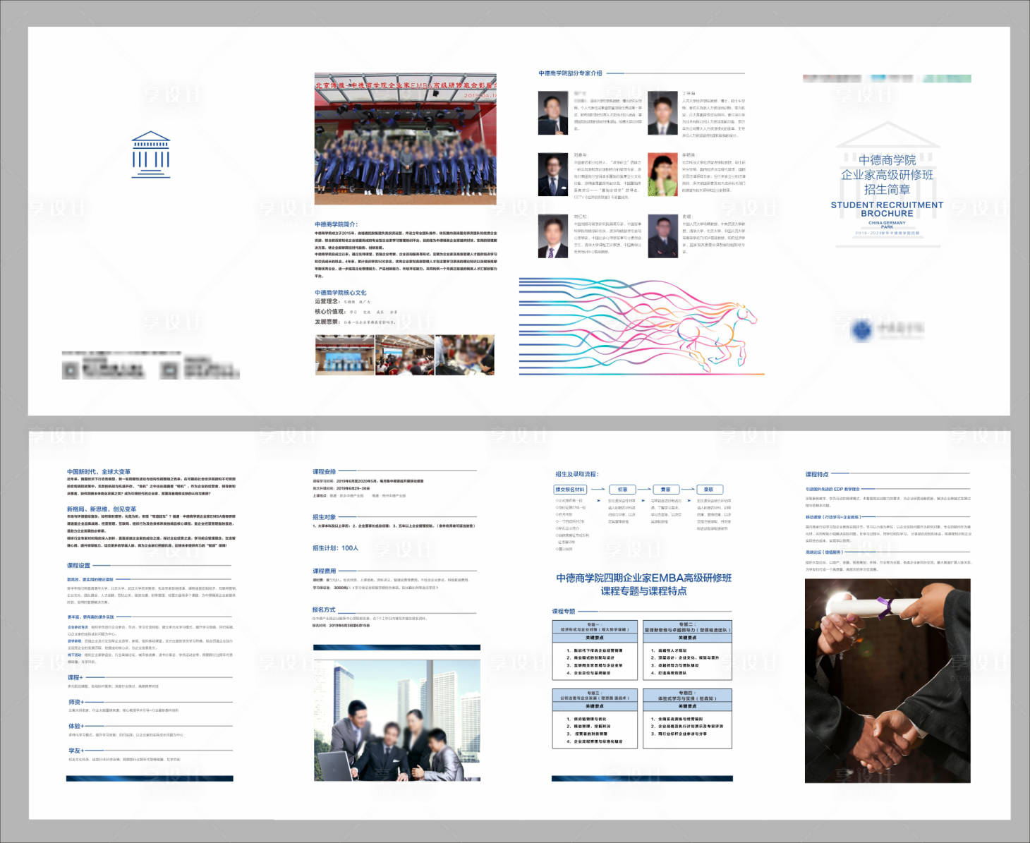 源文件下载【享设计】搜索编号：31810024580692026【商学院招生四折页】