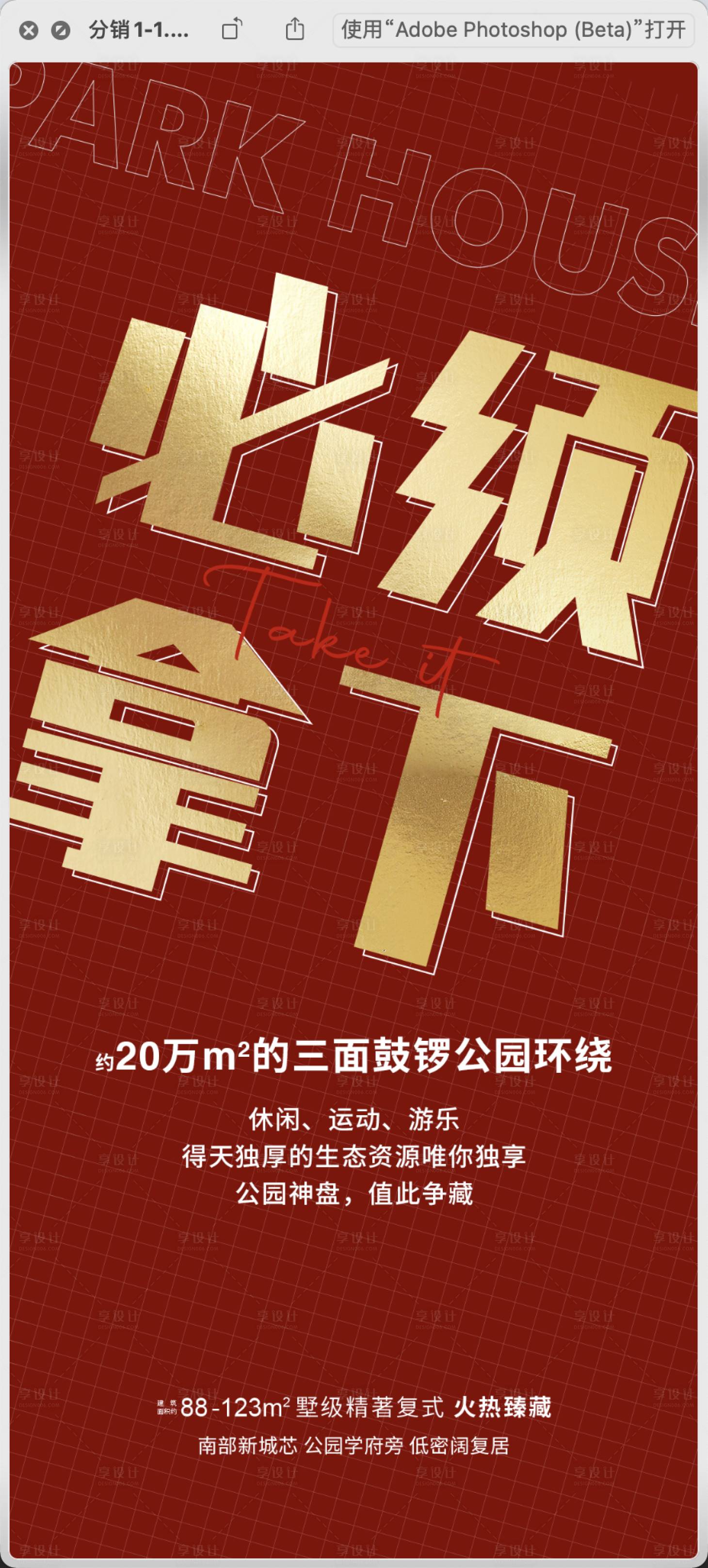 源文件下載【享設計】搜索編號：36400024664855508【地產熱銷海報】