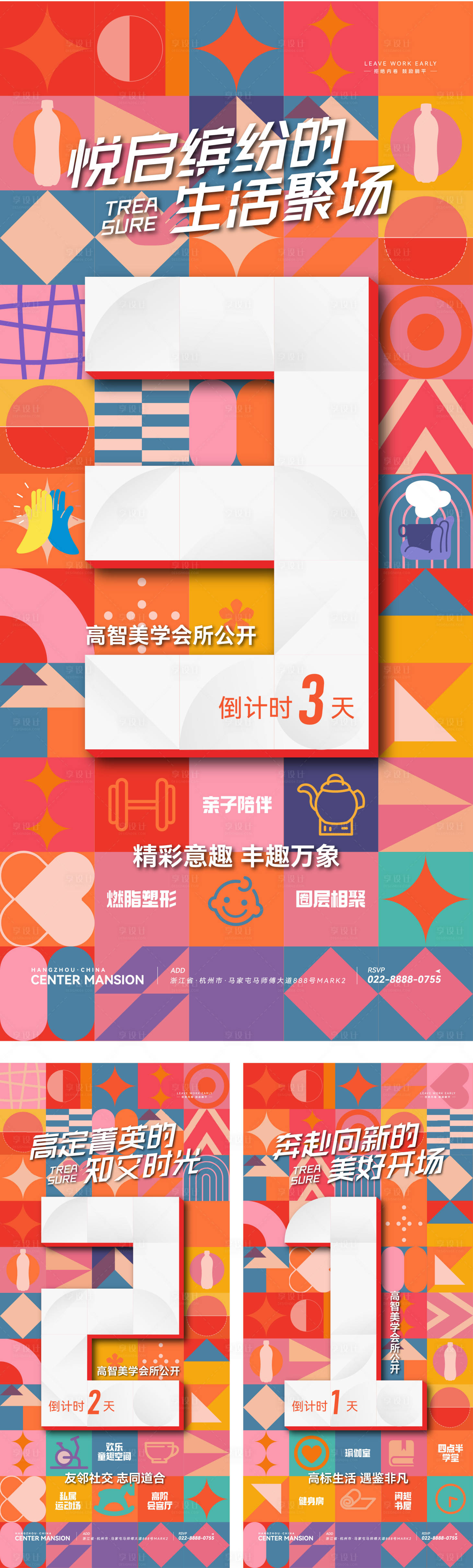 源文件下载【享设计】搜索编号：57060024631558723【商业美学会所开放倒计时海报】
