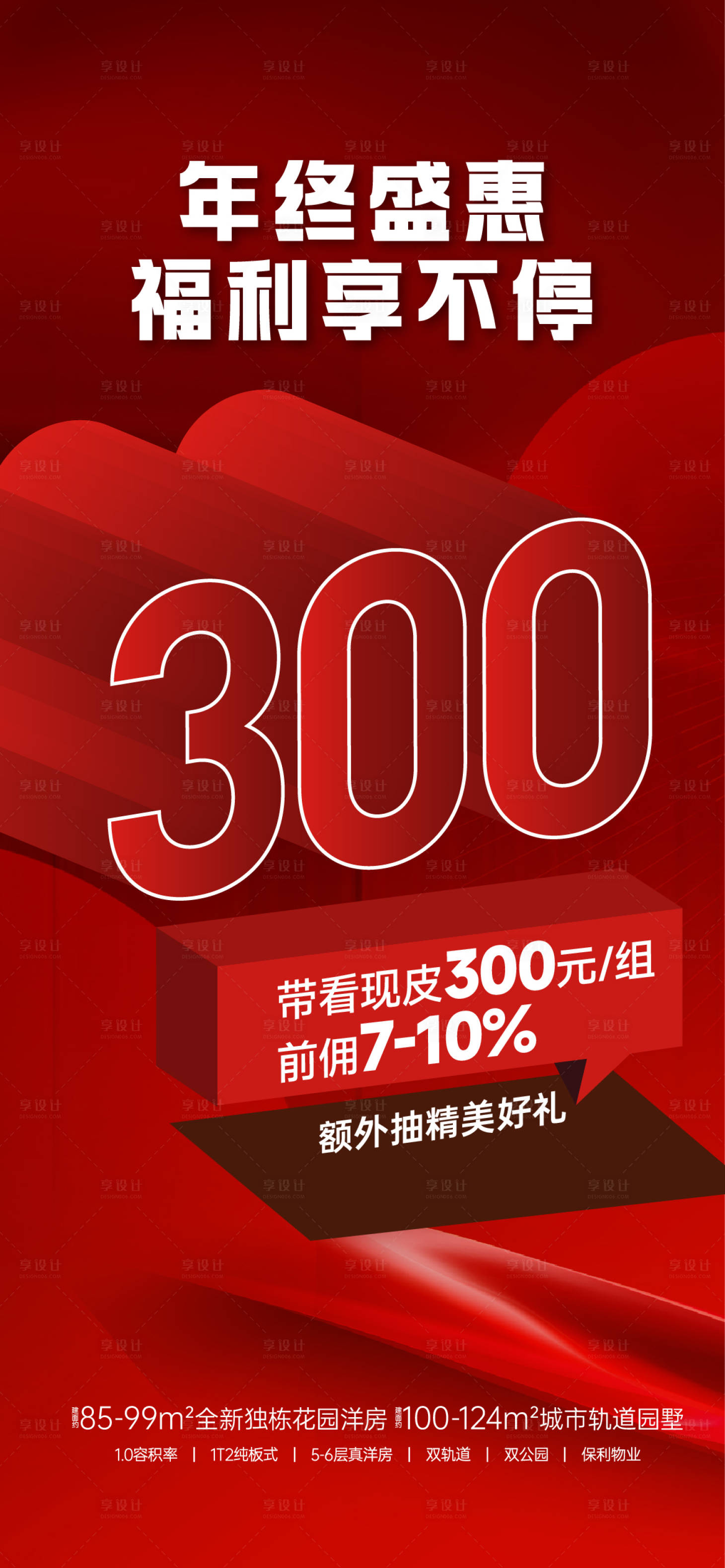 源文件下載【享設計】搜索編號：85380024453109387【帶看有獎海報】