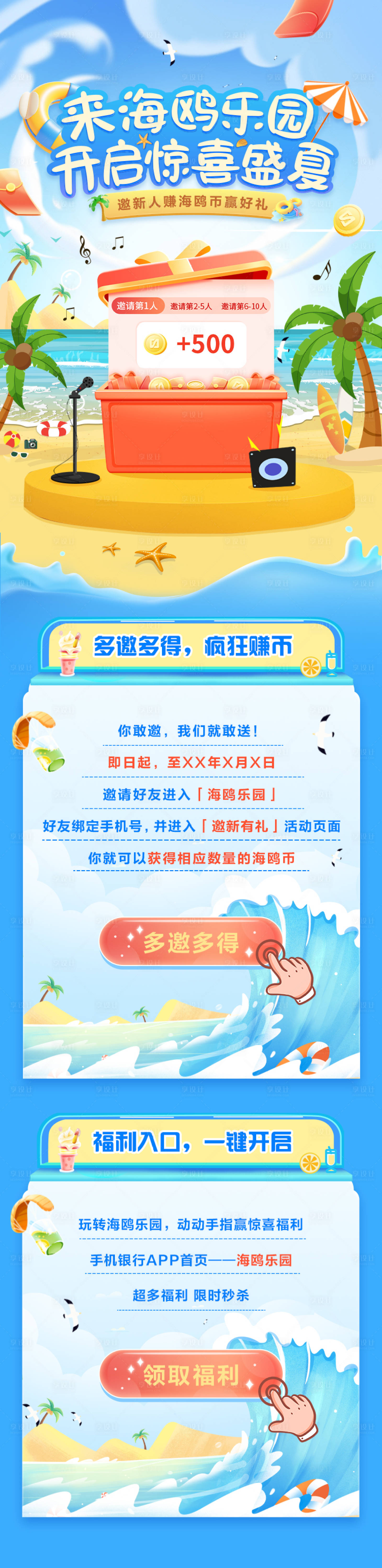 源文件下載【享設計】搜索編號：44110024601818307【夏季優惠活動長圖】