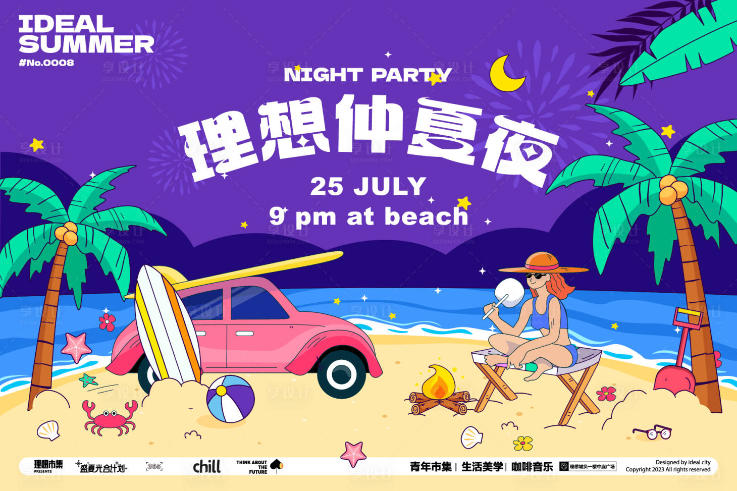 源文件下載【享設計】搜索編號：54300024432797330【理想仲夏夜活動展板】