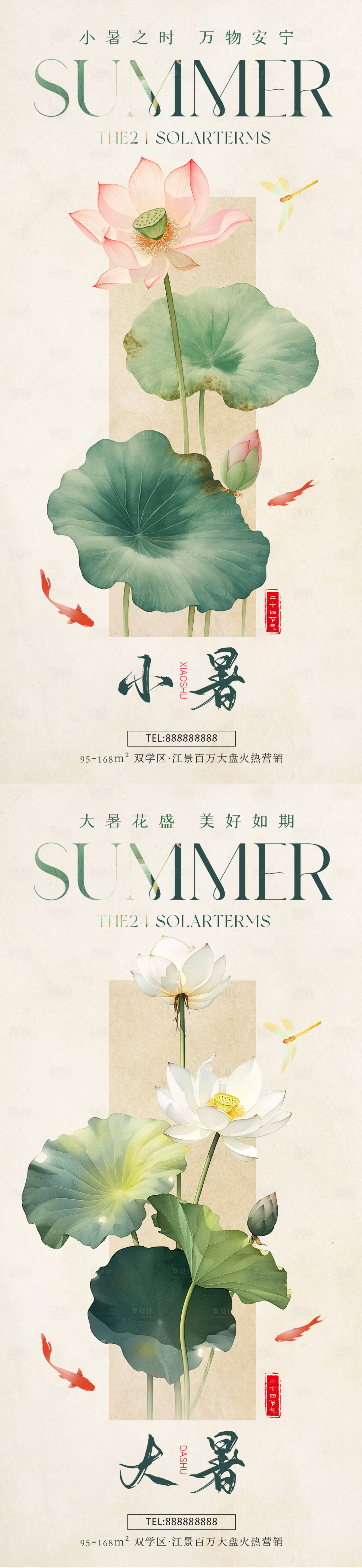 源文件下載【享設計】搜索編號：16480024760743497【小暑大暑國風意境海報】
