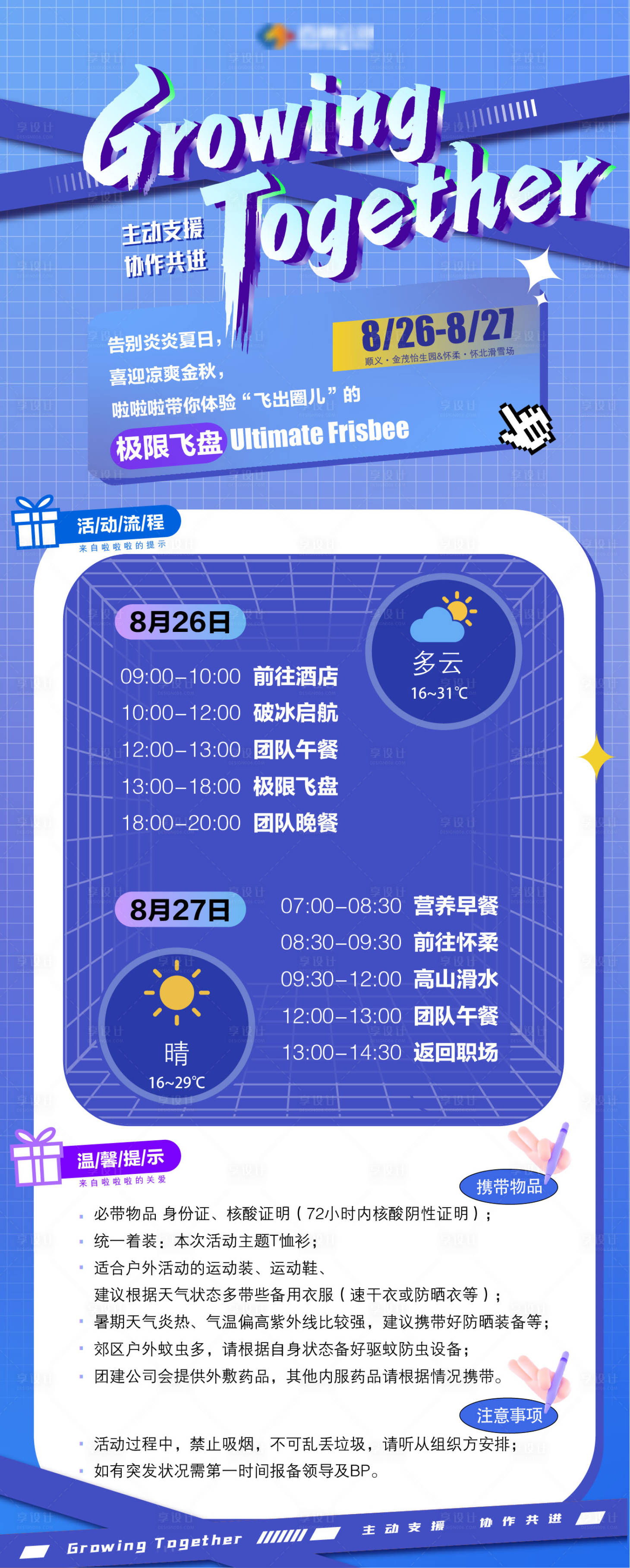 源文件下载【享设计】搜索编号：56560024398085174【团建活动长图】
