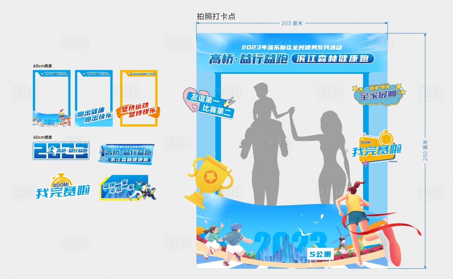 源文件下載【享設計】搜索編號：84230024614482862【運動會拍照板】