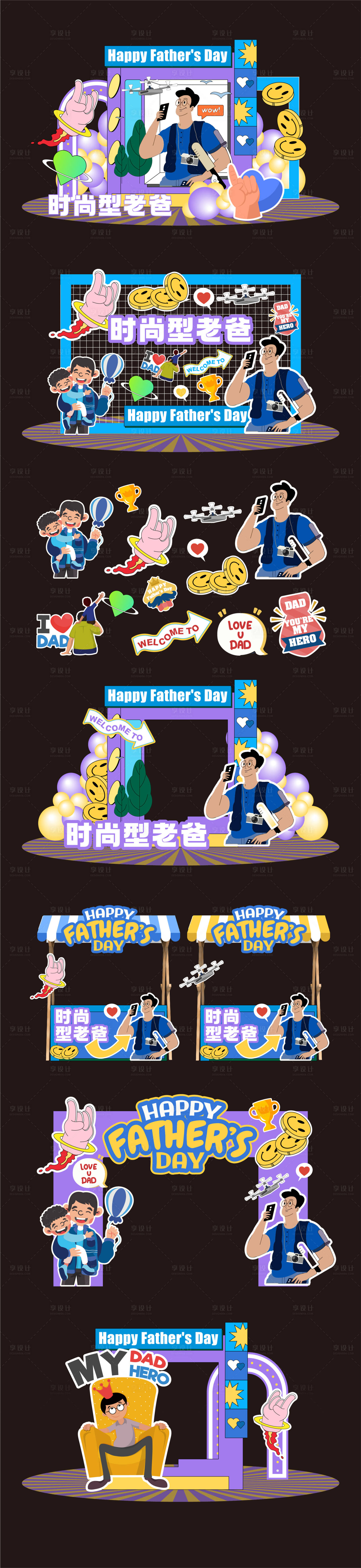 源文件下载【父亲节美陈堆头】编号：24020024310346978