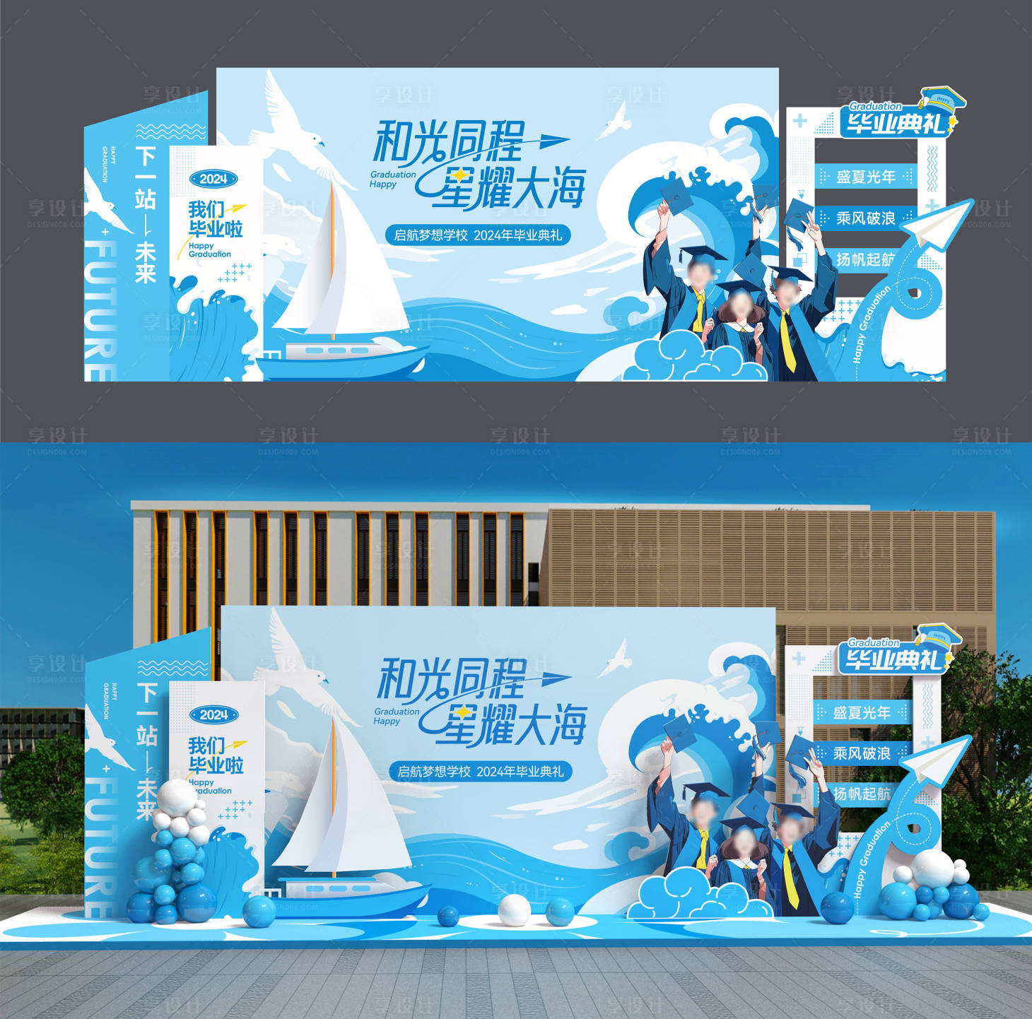 源文件下载【享设计】搜索编号：55970024806804915【毕业典礼美陈毕业季】