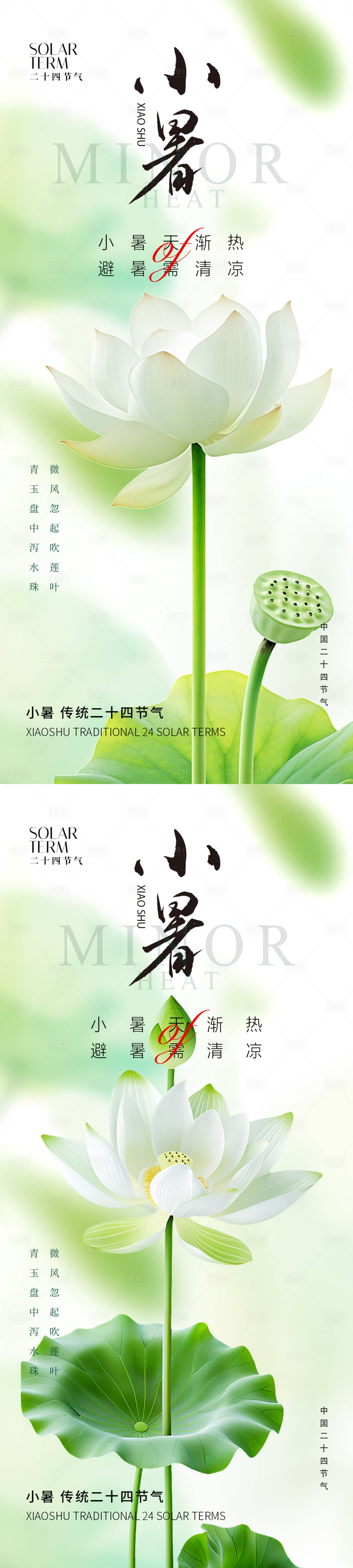 源文件下载【小暑节气系列海报】编号：72990024821056495