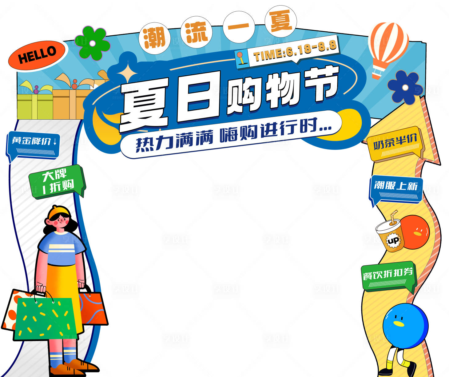 源文件下载【夏日商场购物节龙门架门头】编号：58380024649557656