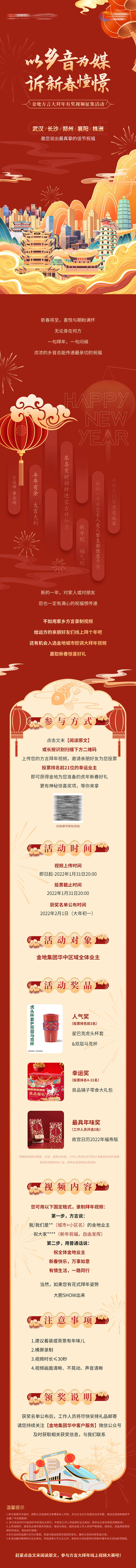 源文件下載【享設(shè)計】搜索編號：55600024410726603【地產(chǎn)方言大拜年活動長圖】