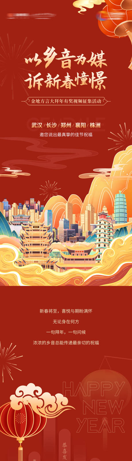 源文件下载【地产方言大拜年活动长图】编号：55600024410726603