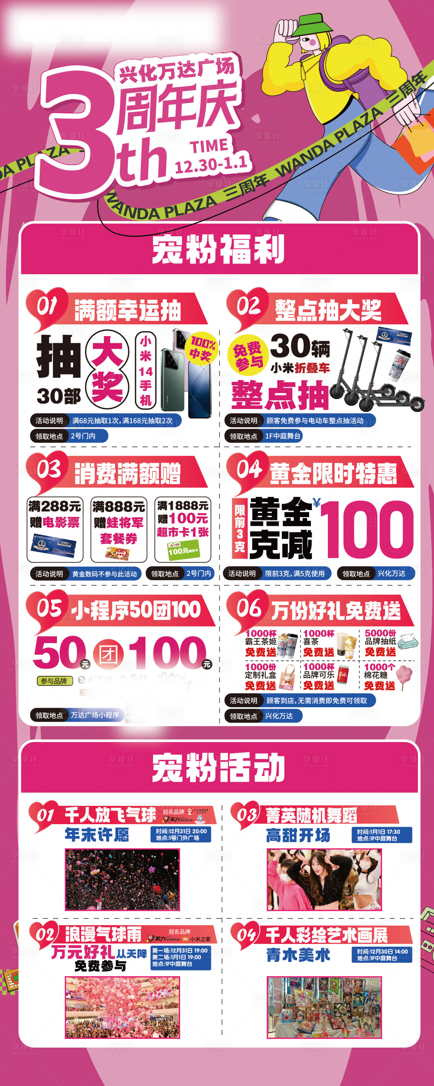 源文件下載【享設計】搜索編號：81310024777439664【周年慶扶梯立牌】