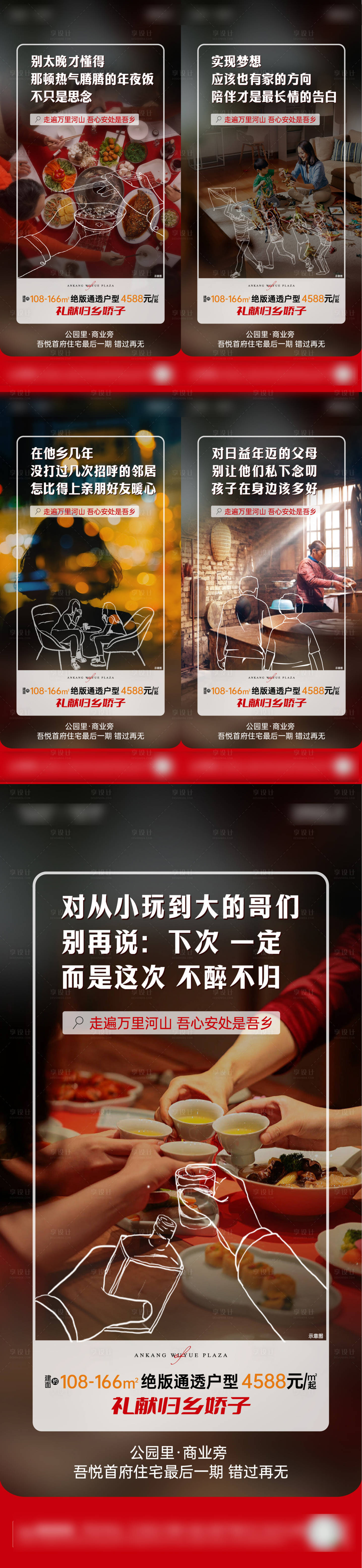 源文件下载【返乡置业海报】编号：44380024594843407