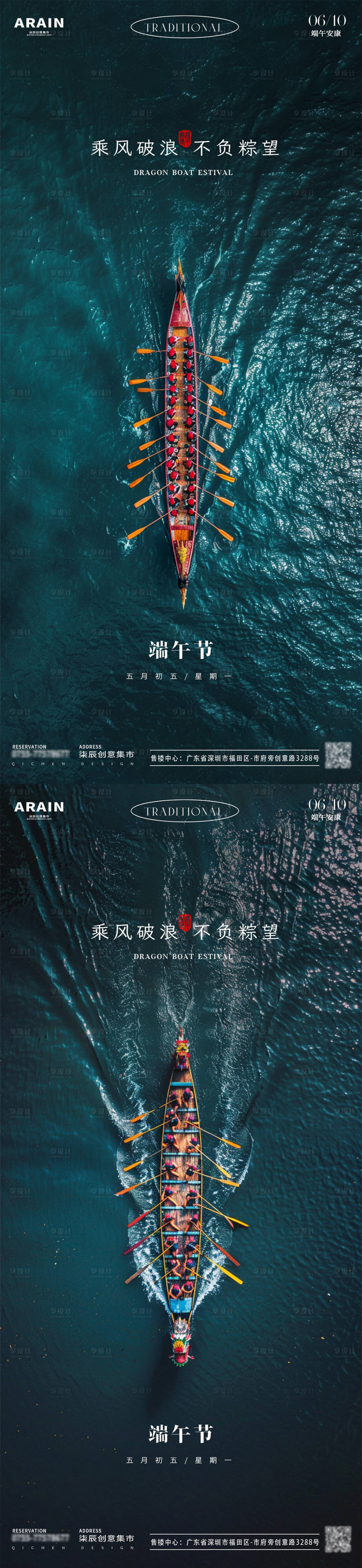 源文件下载【享设计】搜索编号：75250024266742658【端午节赛龙舟活动海报】