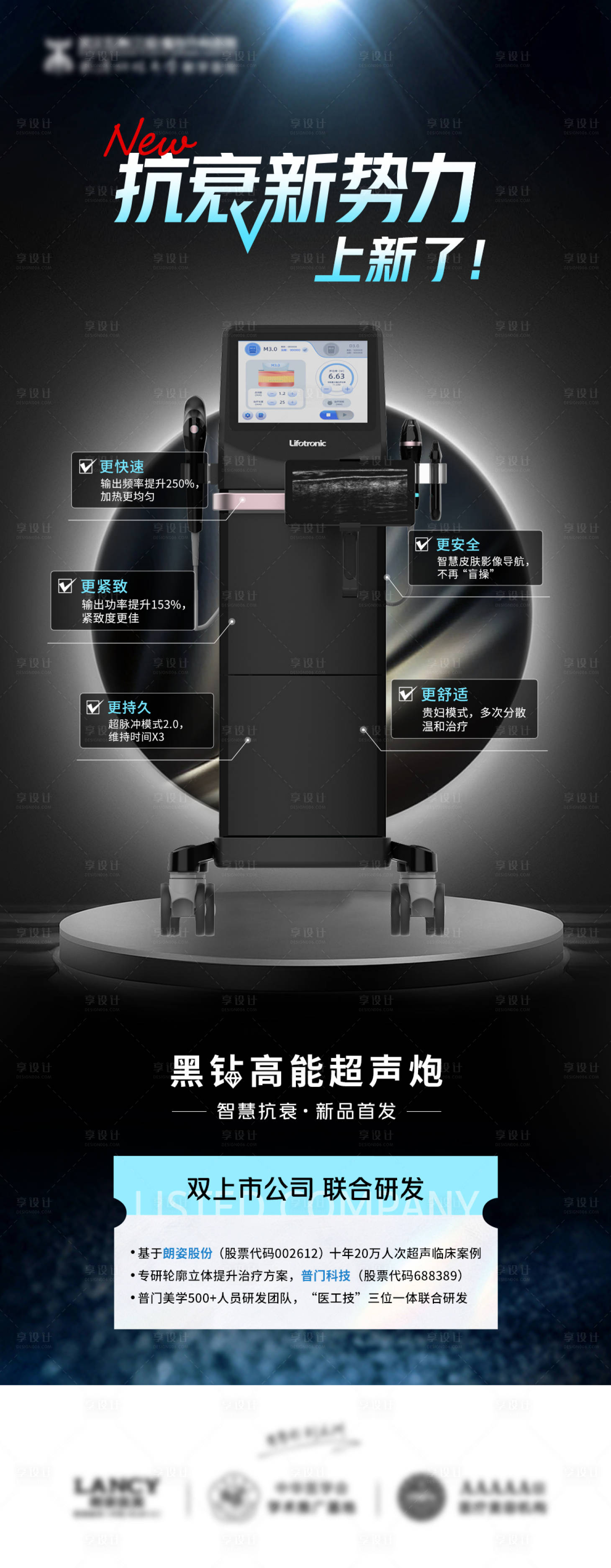源文件下载【超声炮海报】编号：46910024475677092