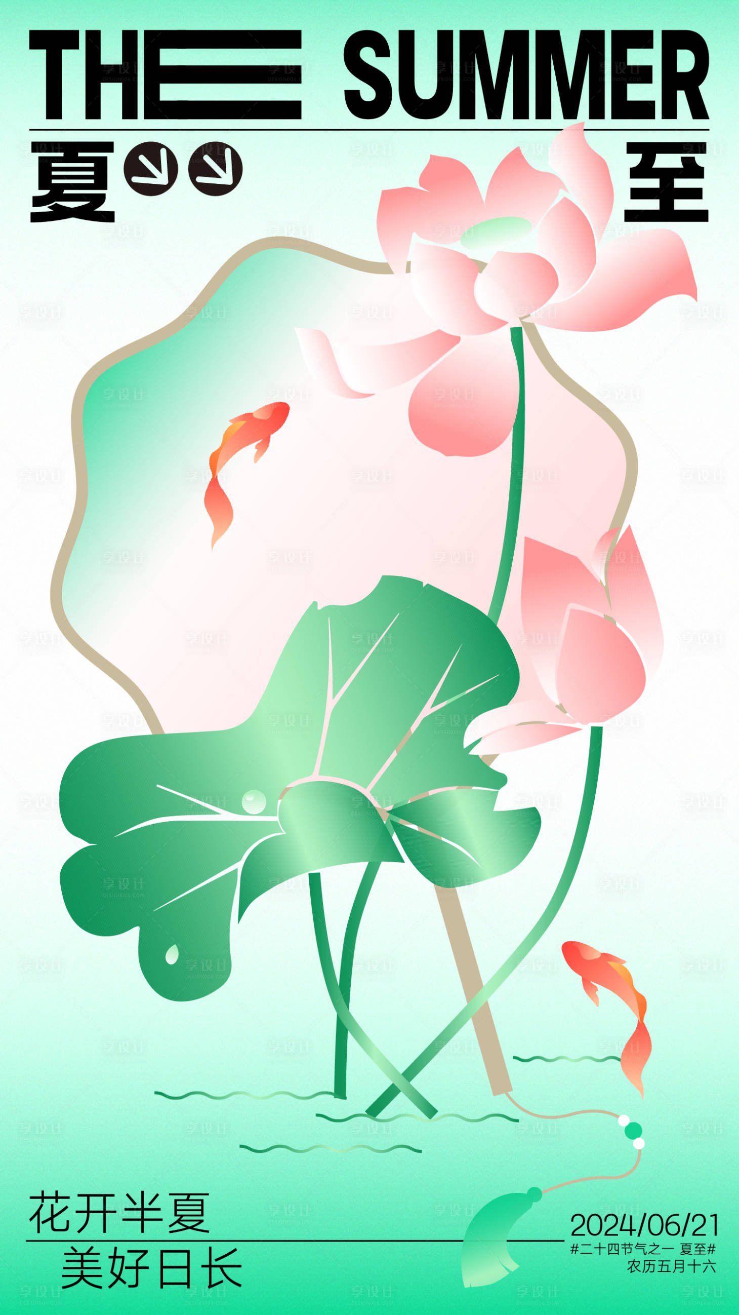 源文件下載【享設計】搜索編號：72840024632961177【夏至節氣海報】