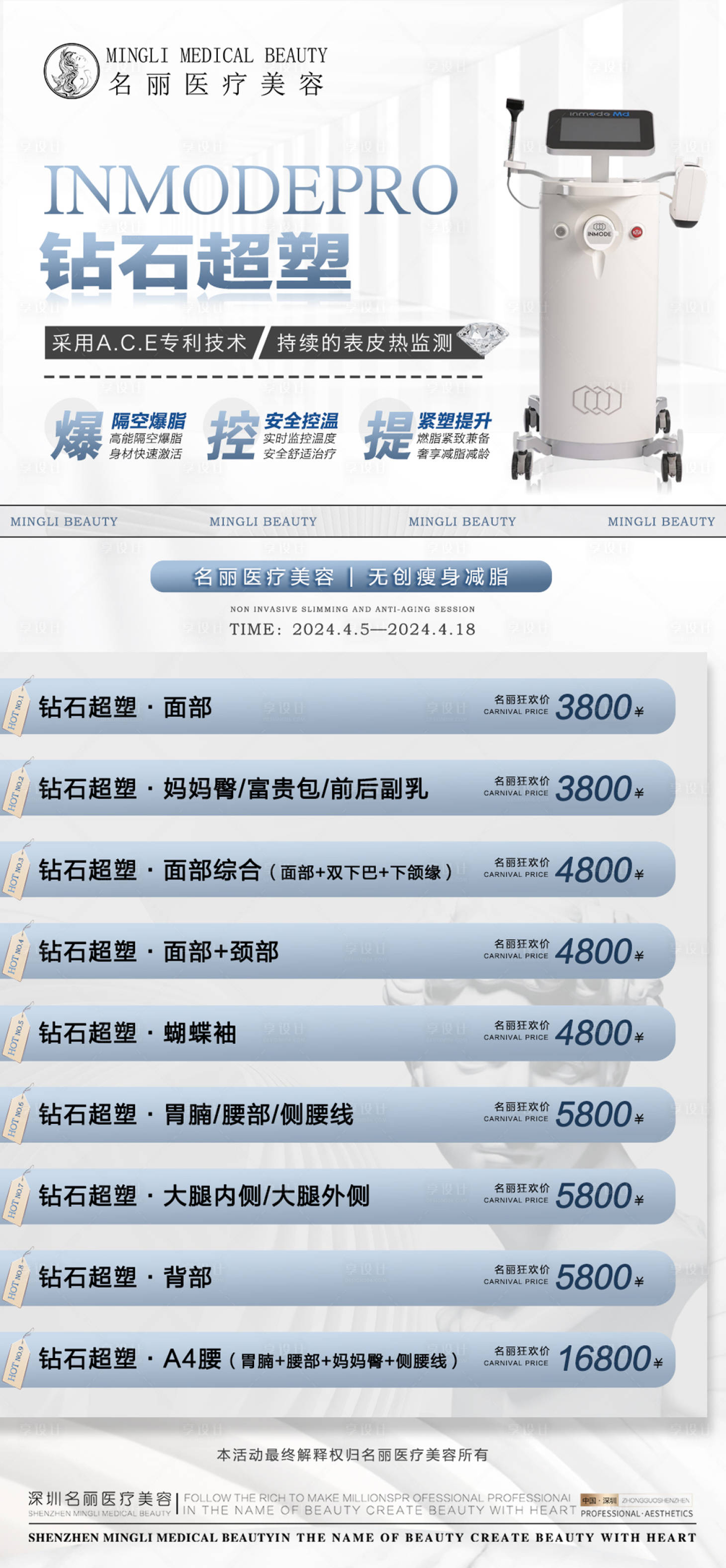 源文件下载【享设计】搜索编号：11580024623784935【医美钻石超速活动海报】