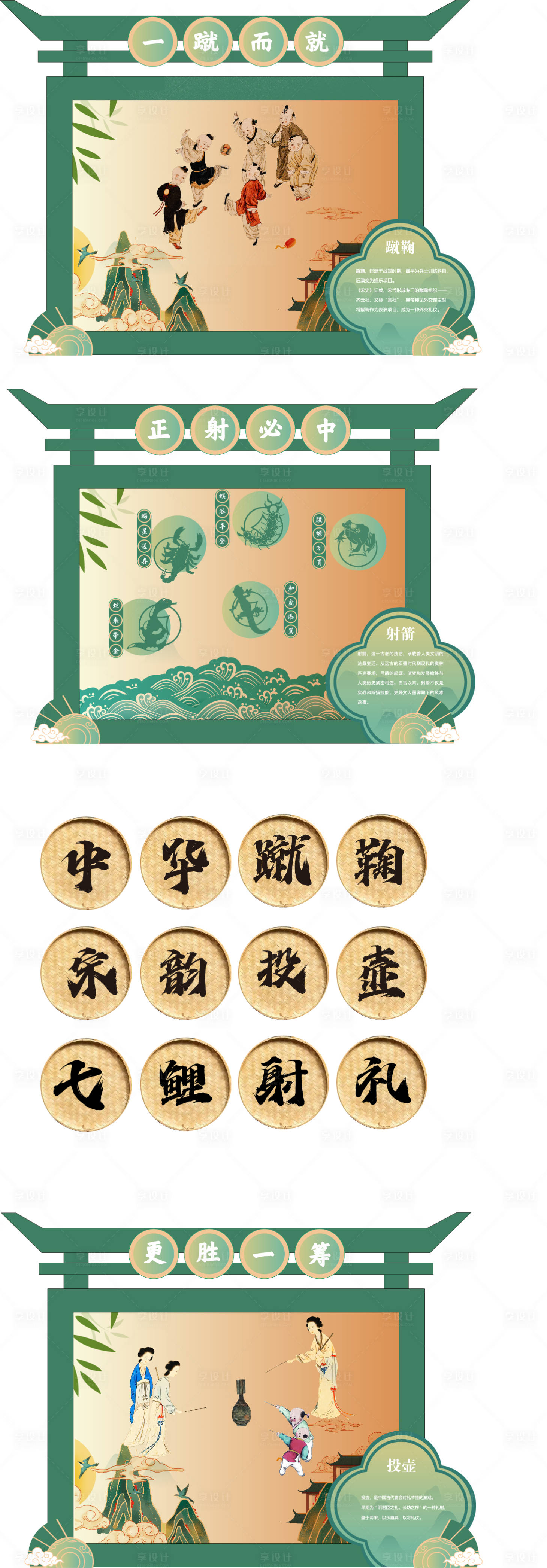 源文件下載【享設(shè)計】搜索編號：98800024326841704【宋朝運動會物料設(shè)計】
