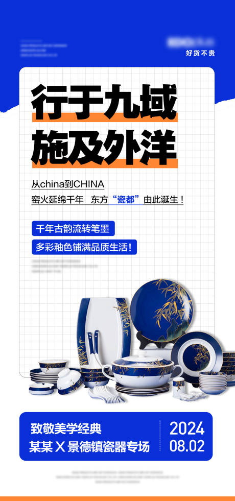 源文件下载【瓷器陶瓷联名直播海报】编号：88610024662006226