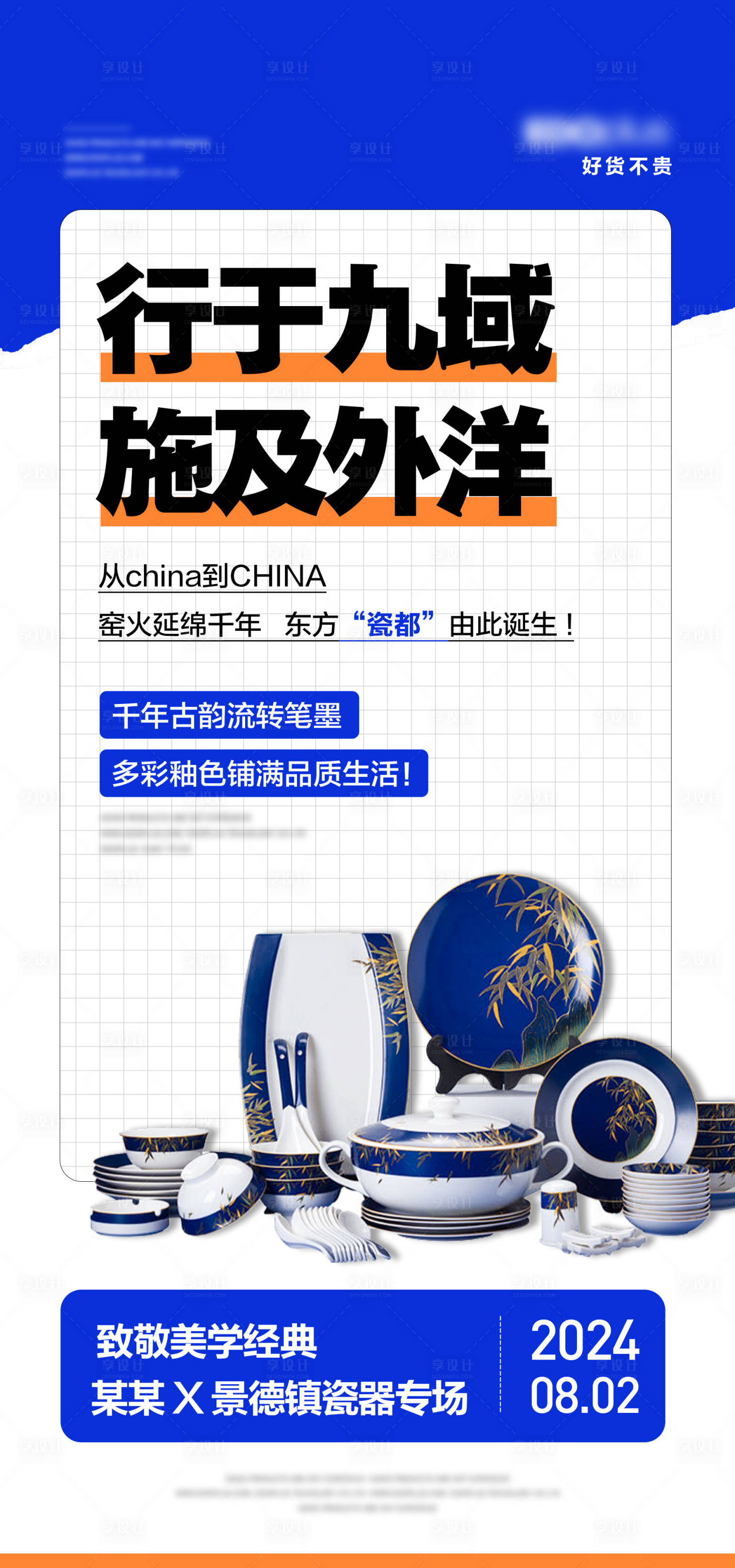 源文件下载【瓷器陶瓷联名直播海报】编号：88610024662006226