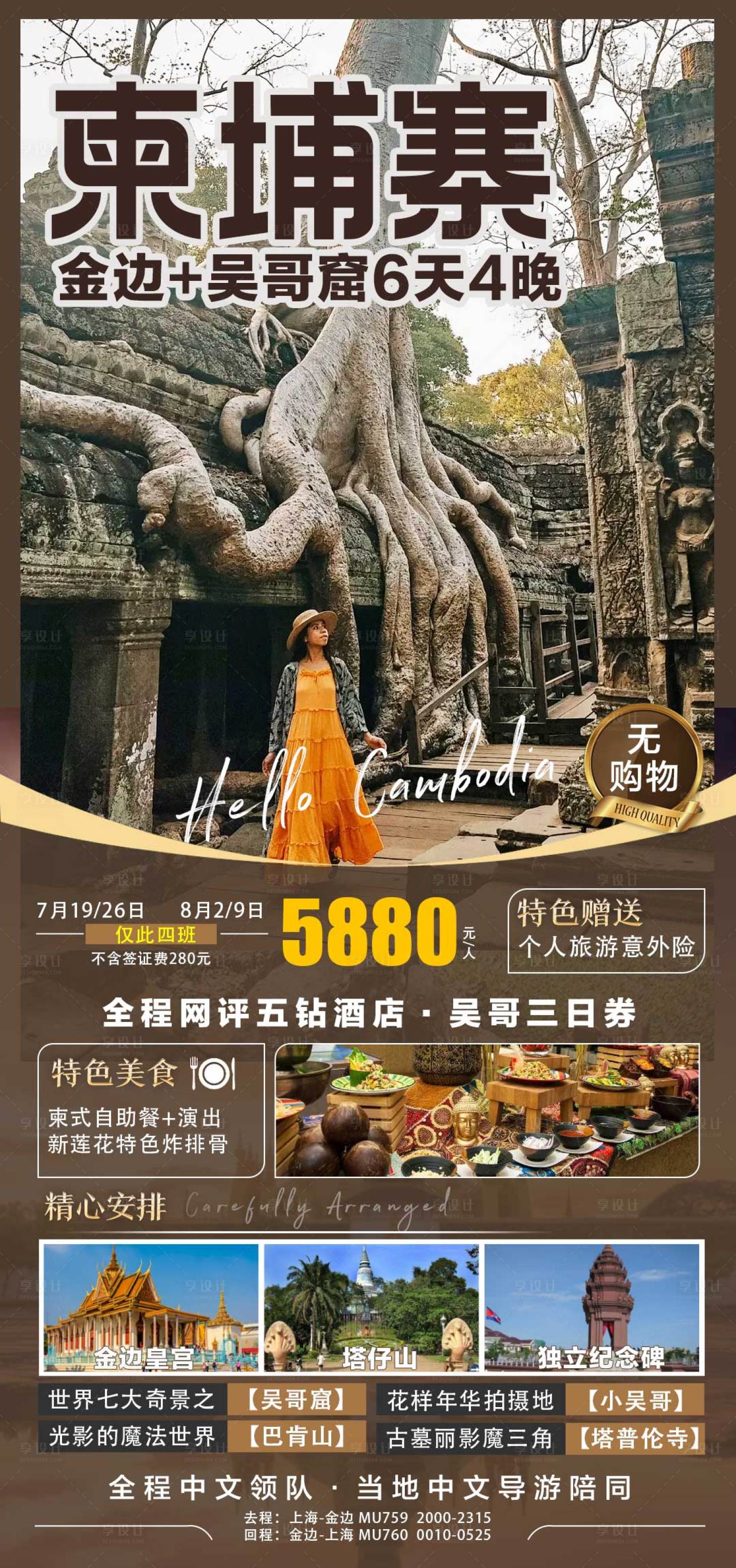 源文件下載【享設計】搜索編號：20360024706199065【柬埔寨旅游海報】