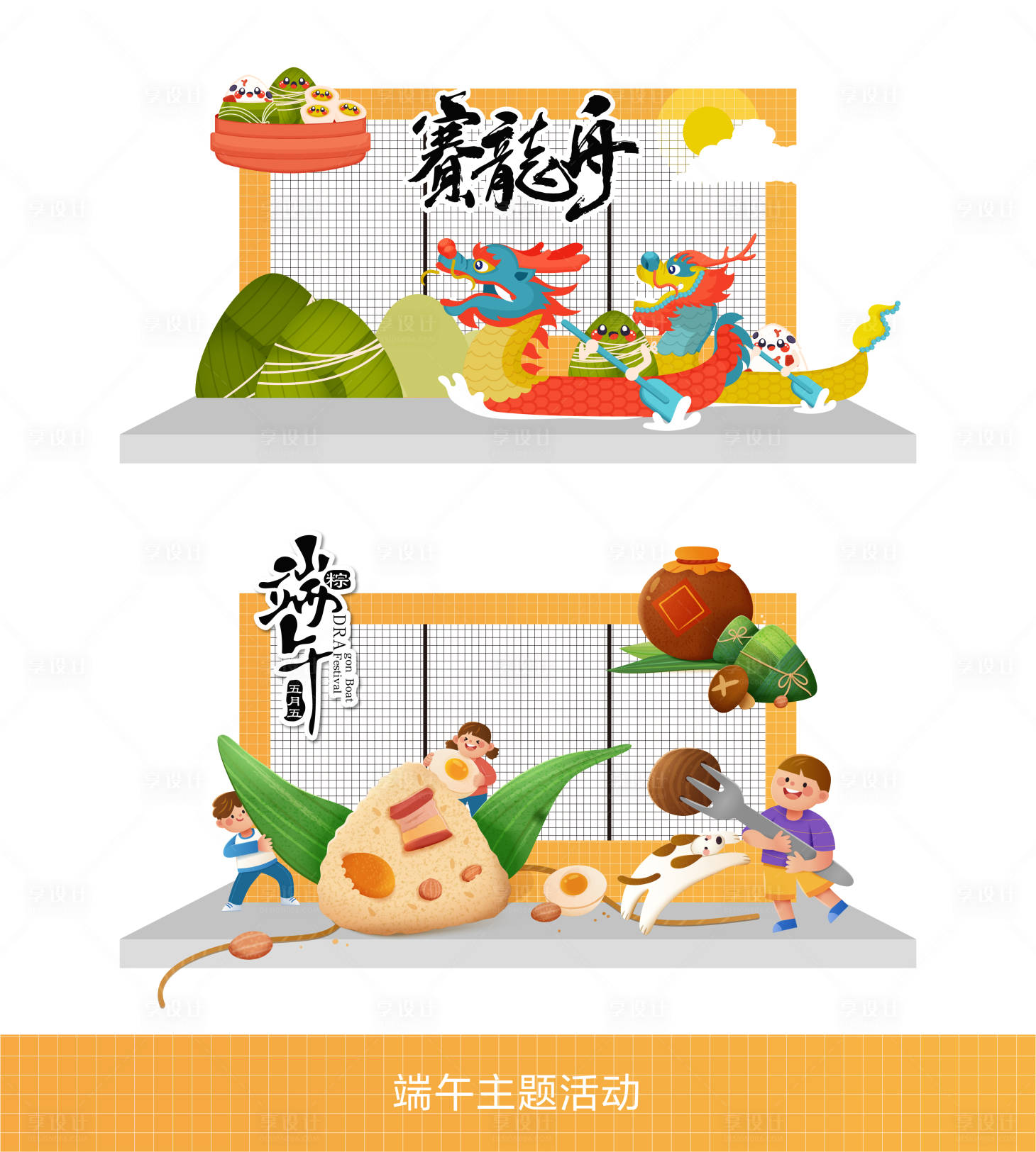 源文件下載【享設(shè)計(jì)】搜索編號(hào)：13280024317683103【端午節(jié)氛圍美陳布置】
