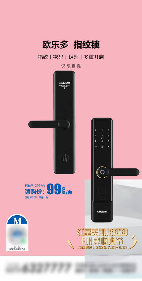 源文件下載【智能鎖海報】編號：82570024497241169