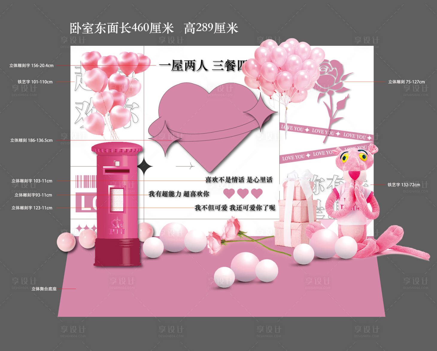 源文件下载【享设计】搜索编号：62910024541247490【爱情打卡网红墙】