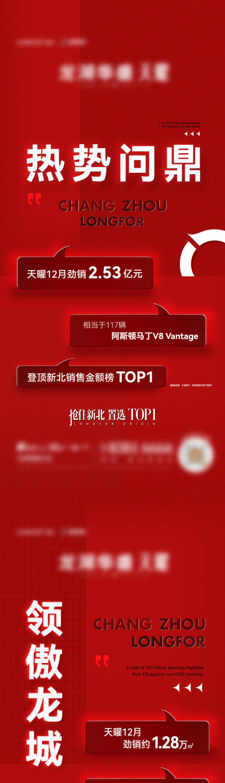 源文件下载【地产热销红稿系列海报】编号：86870024832642615