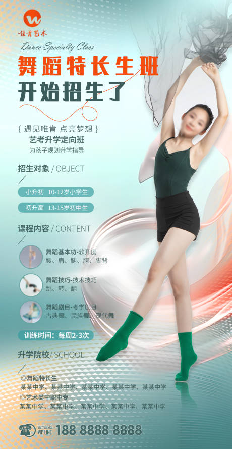 源文件下载【舞蹈特长生班招生】编号：50300024478209305