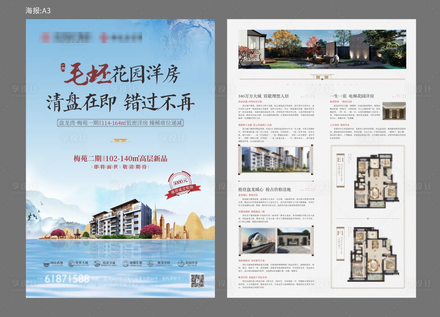 源文件下載【享設(shè)計】搜索編號：90710024839251842【地產(chǎn)洋房價值點DM宣傳單】